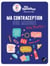 Ma contraception sur mesure