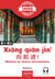 Xiàng qián jìn - Méthode de chinois intermédiaire - B1/B2