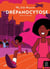 La drépanocytose
