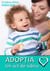Adoptia - Un act de iubire