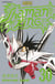 Shaman King - Tome 30 - Shaman King T30