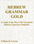 Hebrew Grammar Gold: A Guide to the Ways Old Testament Hebrew Expresses Emphasis