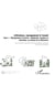 Littérature, management et travail - Tome 1 - Management et travail : complexité, tensions et mutations, au prisme de la littérature