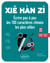 Xie Han Zi - Ecrire pas à pas les 100 caractères chinois les plus utiles (A1-A2) (débutant - faux débutant) (avec vidéos de démonstration)