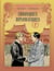 Chroniques diplomatiques - Tome 3 - Chine, 1955