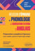 Réussir l'épreuve de phonologie à l'agrégation externe d'anglais - Préparation complète à l’épreuve : cours, annales, exercices, sujets-types, corrigés - Licence, CAPES, Agrégation