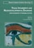 Visual impairments and neurodevelopmental disorders - From diagnosis to rehabilitation