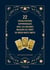 22 visualisations sophroniques avec les arcanes majeurs du tarot de Rider-Waite-Smith
