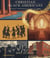 Christian African Americans: A Journey from Biblical Times to Today