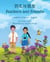 Feathers and Friends (Simplified Chinese-English) - Language Lizard Bilingual Living in Harmony