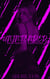 Unintended - More Than One Night, #2