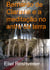 Bernardo de Claraval e a meditação no antro da terra