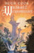 The Witchlord and the Weaponmaster - Chronicles of an Age of Darkness, #10