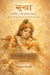 SAKHA- The Divine Friend - SAKHA, #1