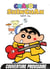 Crayon Shinchan T05