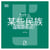 Pourquoi certains peuples n'ont pas de mots pour les couleurs ? (version chinois mandarin)