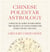 Chinese Polestar Astrology - A Practical Guide to Decoding the Secrets of Your Character, Inner Nature, and Fate