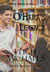 O'Hara's Legacy - The Tyler-Royale Stores, #1