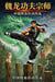 Wei Long Gung Fu Master   China's Iron Vest Warrior