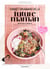 Carnet gourmand de la future maman - Recettes et conseils pour une grossesse rayonnante