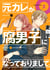 My Ex-Boyfriend Loves Boys' Love 02