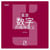 La signification spirituelle des nombres répétitifs (version chinois mandarin)