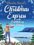 The Christmas Express on the Brambleberry Steam Railway - Brambleberry Steam Railway, #2