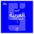 L'étrange pouvoir des algorithmes (version arabe)