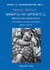François Rabelais' Gargantua und Pantagruel II - Drittes und Viertes Buch. Vollständige Ausgabe in drei Bänden. Zweite Neuauflage.