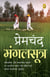 Mangalsutra (Hindi)