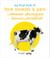 My First Book of Farm Animals & Pets (English - Tamil)