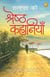 Saratchandra Ki Shreshth Kahaniyan (Hindi)