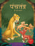 Panchatantra ki Laghu Kathayen - Volume 7: Witty Moral Stories For Kids In Hindi