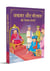 Akbar Aur Birbal Ki Rochak Kathayen - Collection of 10 Books: Humorous Hindi Story Book For Kids