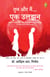U and Me - It is Complicated (Hindi)