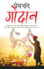 Godaan (Hindi)