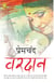Vardaan (Hindi)