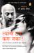 Don't Kill Him! : The Story of My Life with Bhagwan Rajneesh (Marathi)