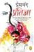 Pratigya (Hindi)