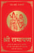Shri Ramayana (Hindi)