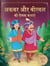 Akbar Aur Birbal Ki Rochak Kathayen - : Humorous Hindi Story Book For Kids