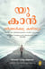 You Can (Malayalam)