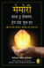 Memory: How To Develop, Train, And Use It (Hindi)