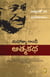 The Story of My Experiments With Truth: Mahatma Gandhi, An Autobiography (Telugu)