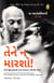 Don't Kill Him! : The Story of My Life with Bhagwan Rajneesh (Gujarati)