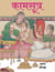 KAMASUTRA (Hindi)