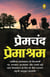 Premashram (Hindi)