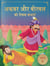 Akbar Aur Birbal Ki Rochak Kathayen - : Humorous Hindi Story Book For Kids