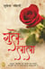 Gule Lala (Hindi)