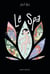 Le spa